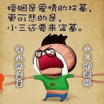 小三劝退师