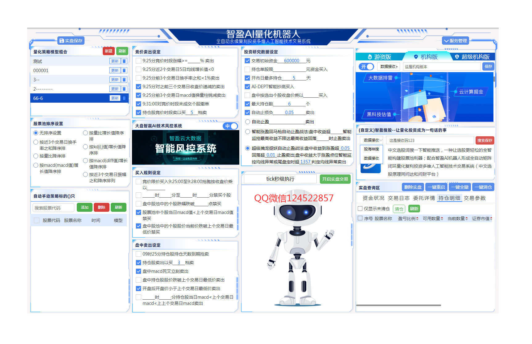 智能AI+大數(shù)據(jù)分析！打造穩(wěn)妥獲利的理財利