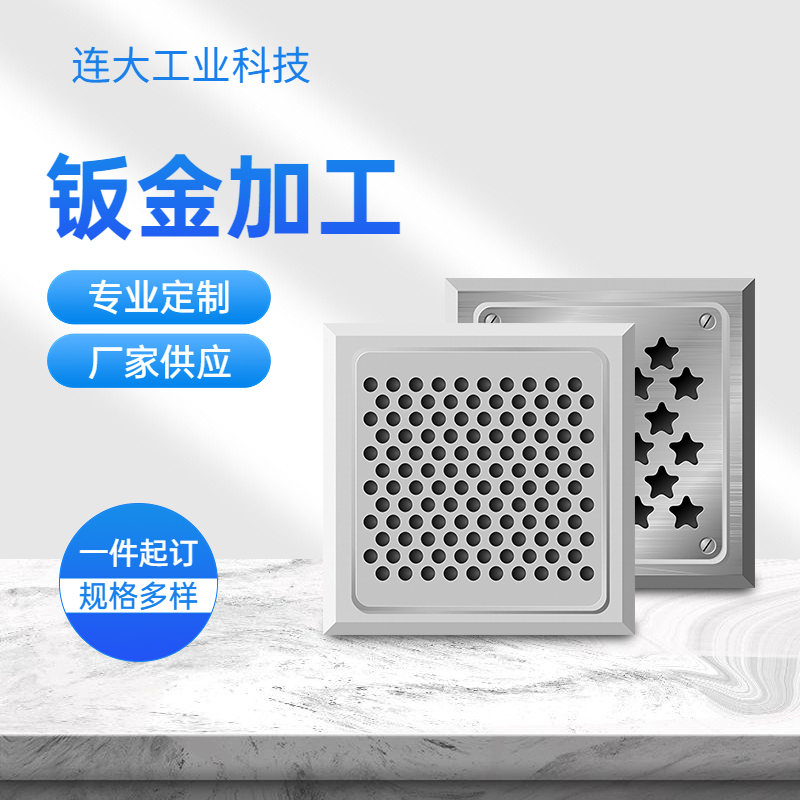 钣金加工