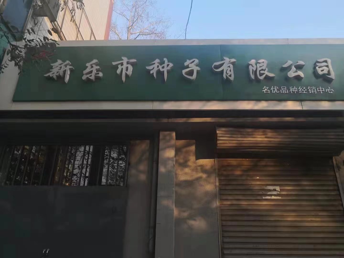 拍品新乐租赁