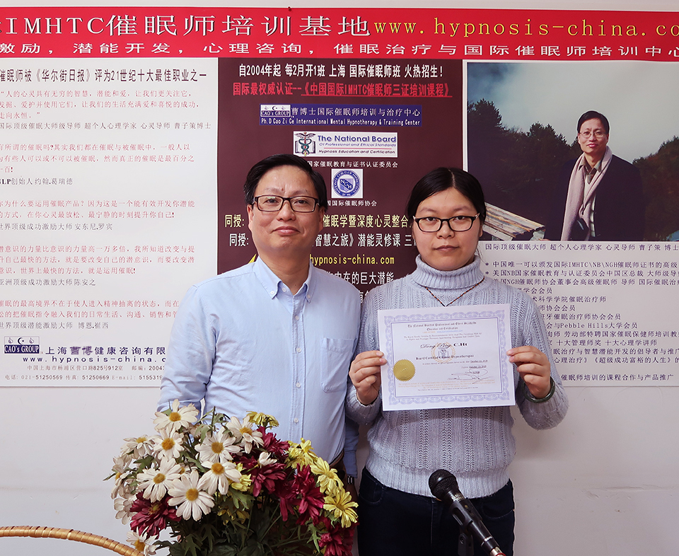 众多学员喜获国际催眠师认证