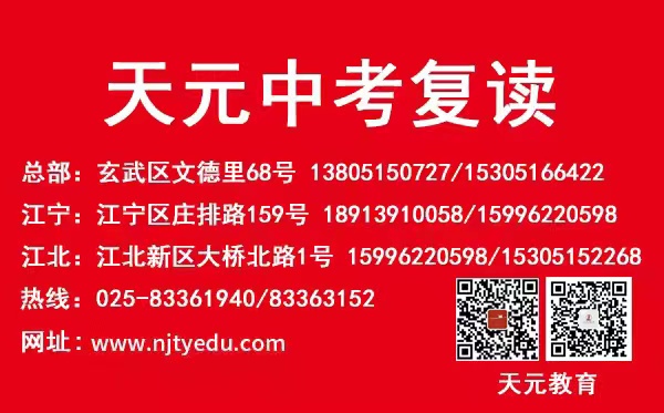 南京中考复读