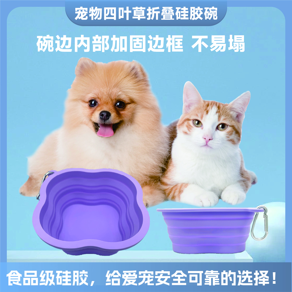 外出携带狗狗四叶草折叠硅胶碗