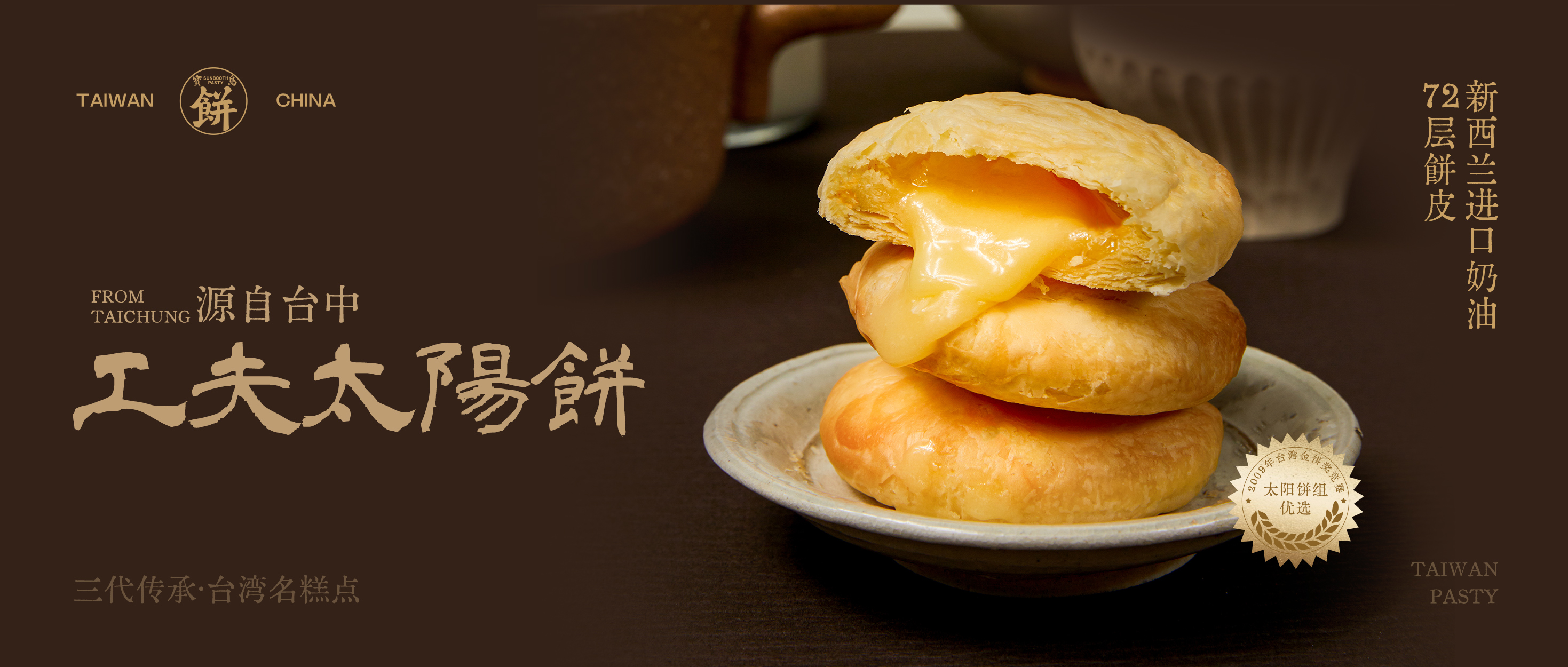 官网用图 -工夫太阳饼-0603