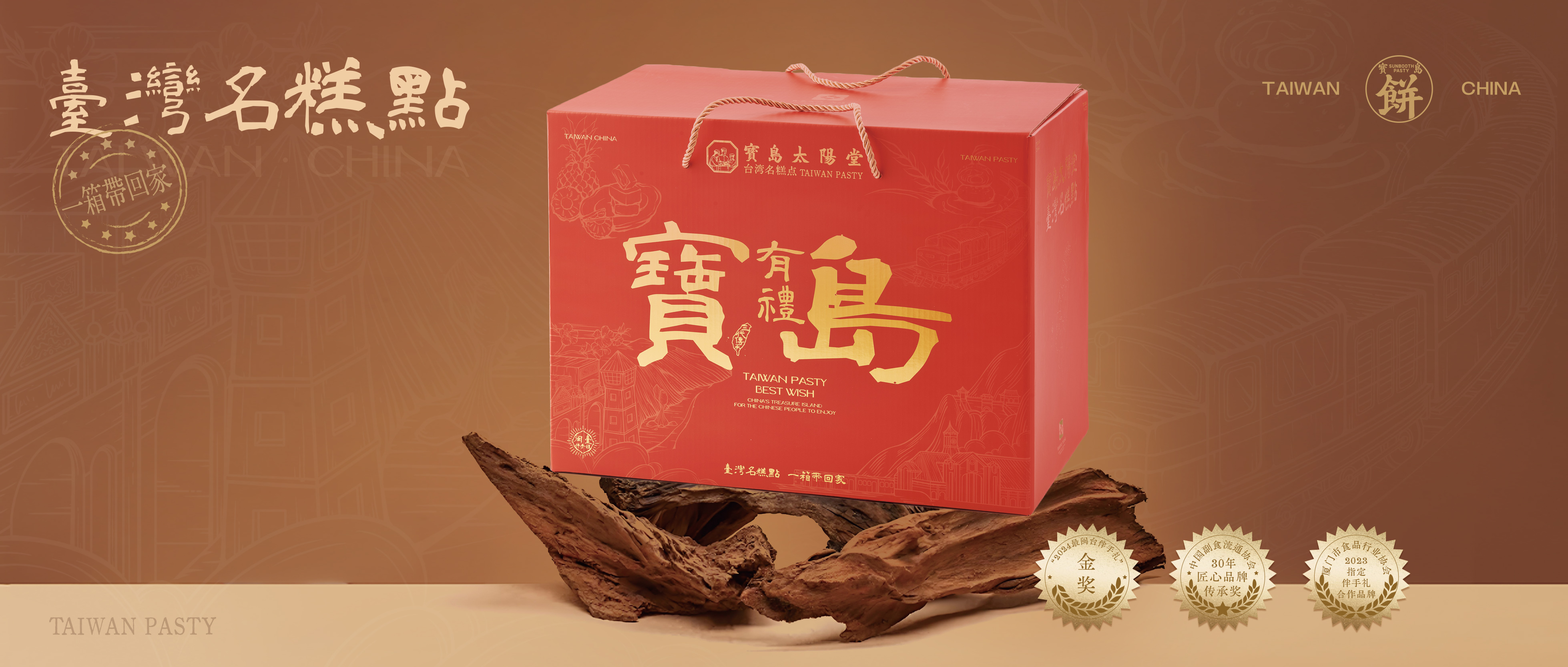 官网用图 -宝岛有礼-0603_20250607_17492749385379850