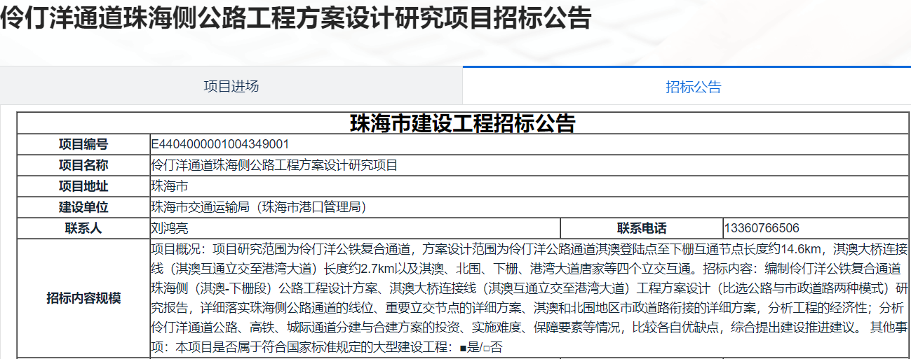 招标公告