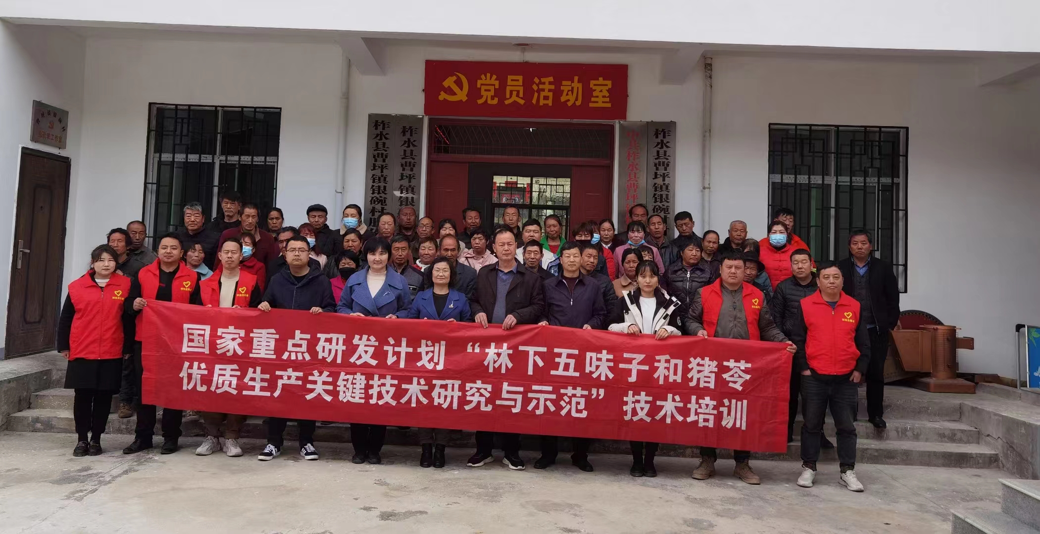 我站赴柞水开展中药材技术培训
