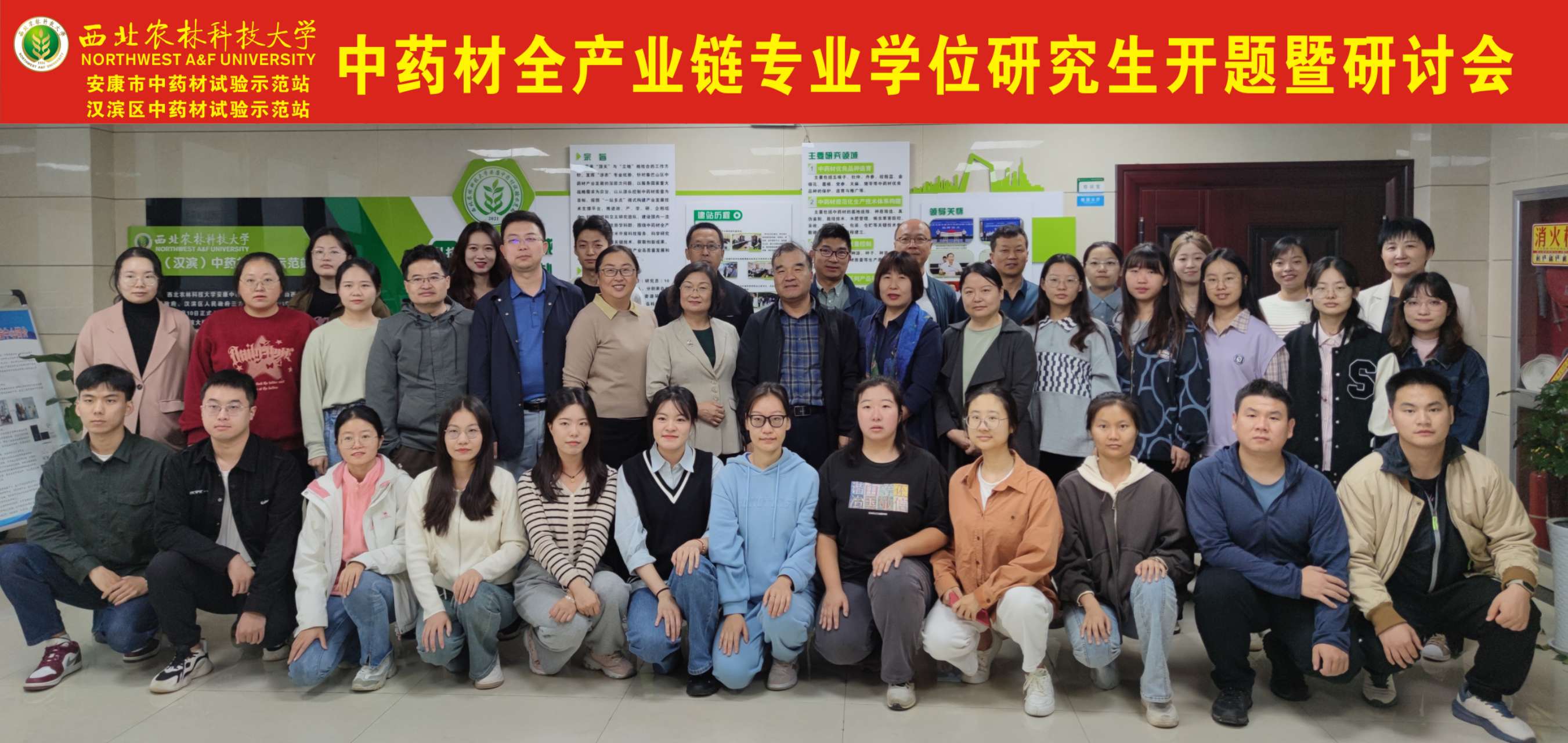 中药材全产业链硕士研究生开题