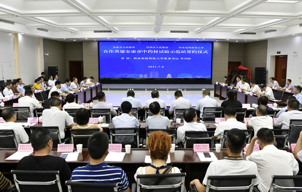 安康中药材试验示范站建站签约仪式