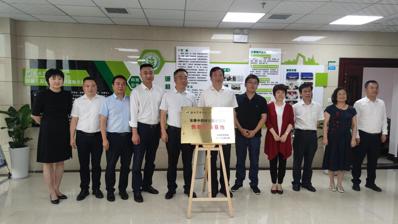 我校中药材试验示范站获创新创业基地授牌