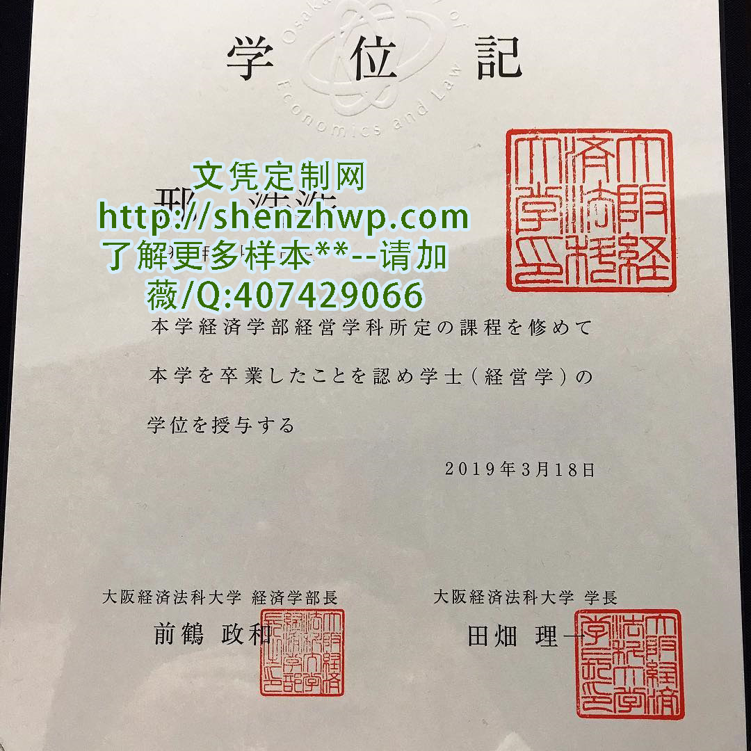 日本大阪経済法学科大学