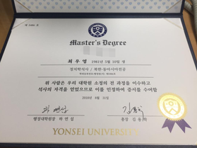 韩国延世大学毕业证样本/成绩单定制模板