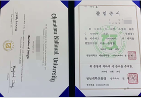 韩国全南大学毕业证样本-模板定制成绩单