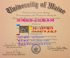 美国缅因大学毕业证模板