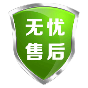提供7*24小时售后，为客户排忧解难