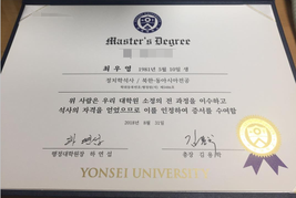 韩国延世大学毕业证样本-案例图片