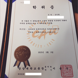 韩国中央大学毕业证样本-成绩单图片