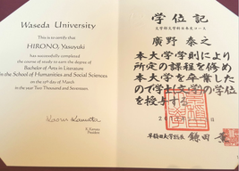 日本早稻田大学毕业证样本-定制图片展示