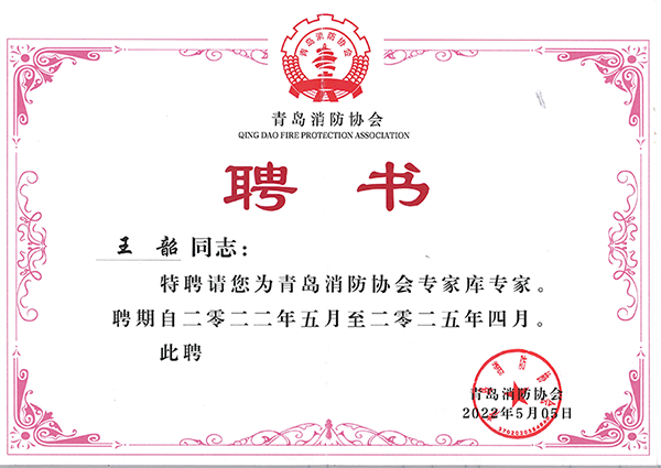 青岛消防协会-600