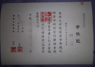 日本关西大学毕业证样本-案例展示定制