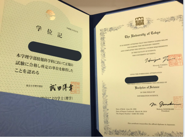 日本东京大学毕业证图片=模板学位记购买样本
