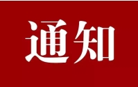 关于中共宿州市委政策研究室招聘工作人员的补录公告