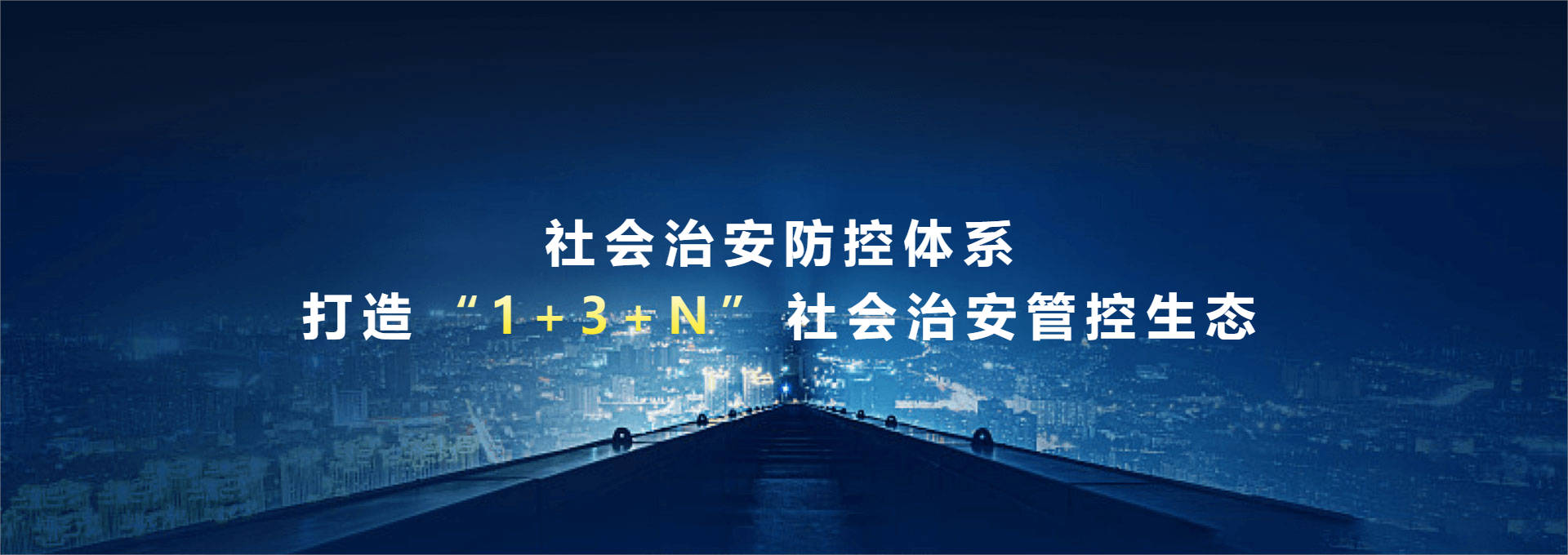zhianbanner1