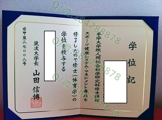 日本筑波大学毕业证图片=学位记模板样本