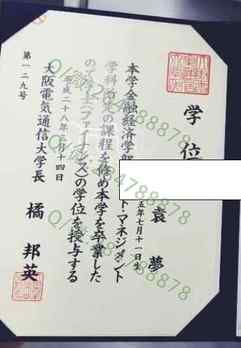 日本大阪电气通信大学毕业证样本=学位记图片模板