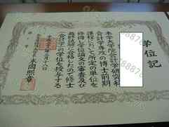 日本名古屋大学毕业证样本=学位记图片模板