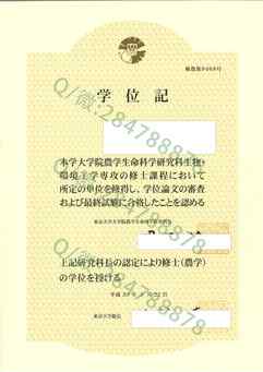 日本东京大学毕业证样本=学位记图片模板