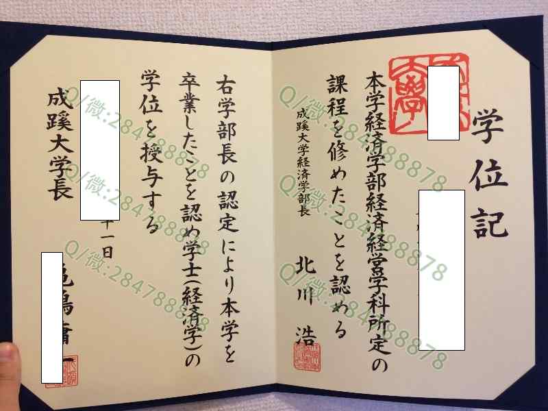 日本大阪成蹊大学毕业证样本=学位记模板图片