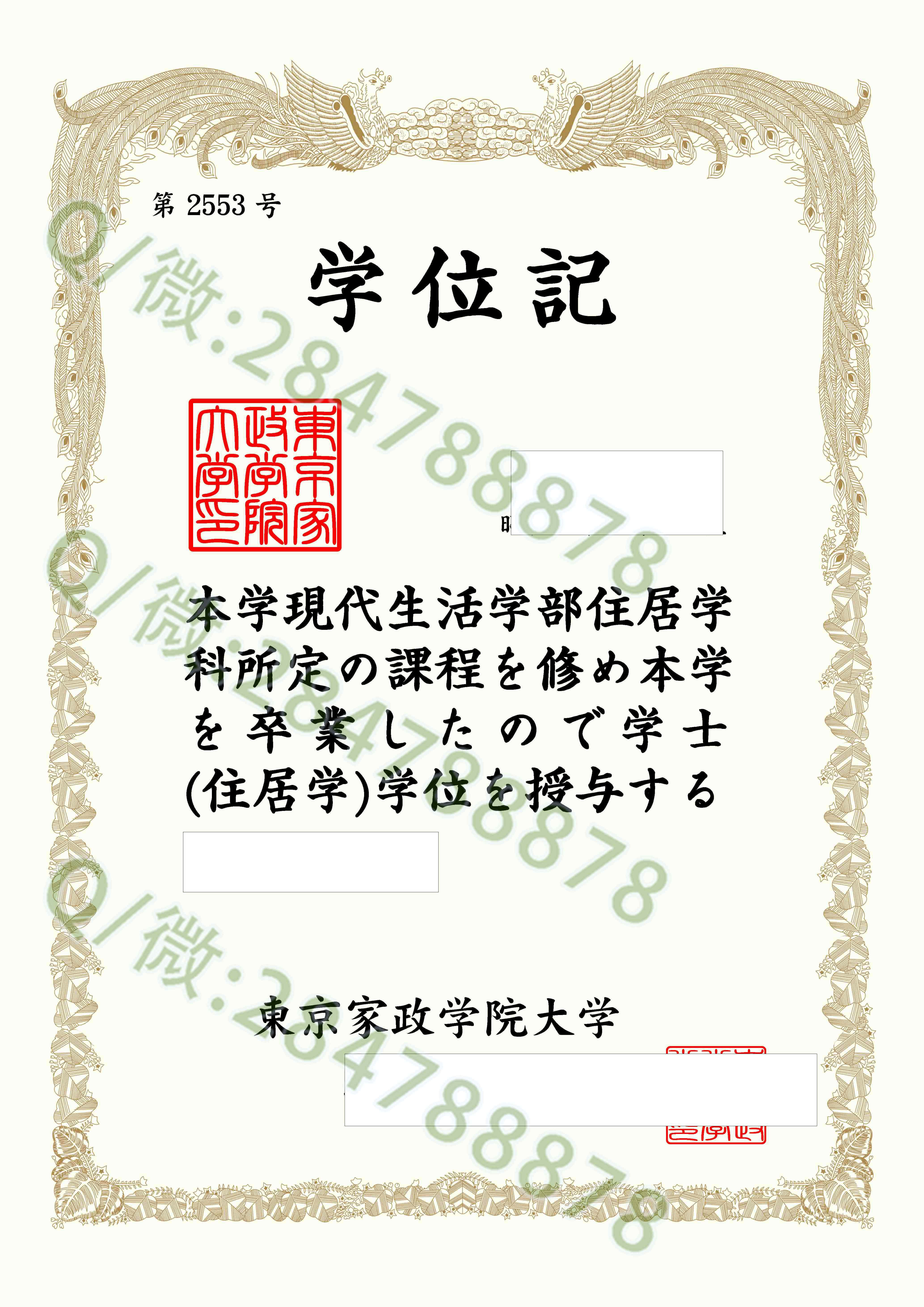东京家政学院大学毕业证样本=学位记模板图片