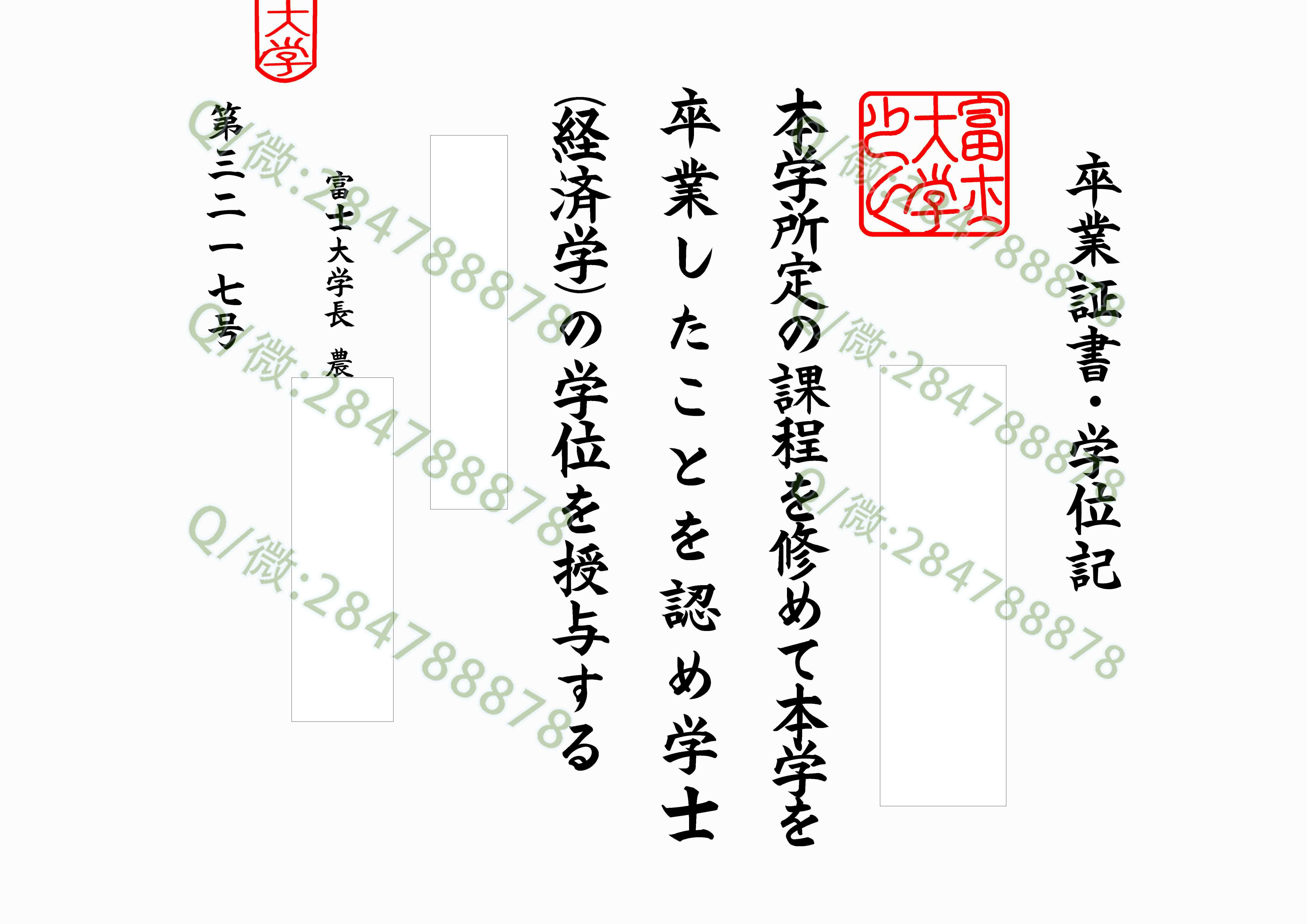 日本富士大学毕业证图片=学位记模板样本