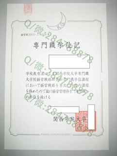日本关西学院大学毕业证样本=学位记模板图片