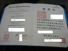 日本横滨国立大学毕业证样本=学位记模板图片