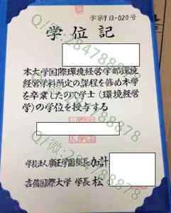 日本吉备国际大学毕业证样本=学位记模板图片