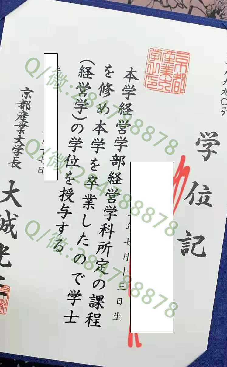 日本京都産業大学毕业证样本=学位记模板图片