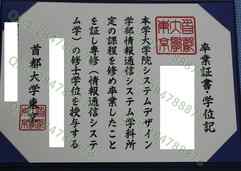 日本首都大学东京大学毕业证样本=学位记模板图片
