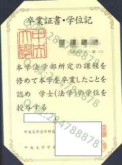 日本中央大学毕业证样本=学位记图片模板