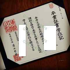 日本奈良大学毕业证样本=学位记模板样本