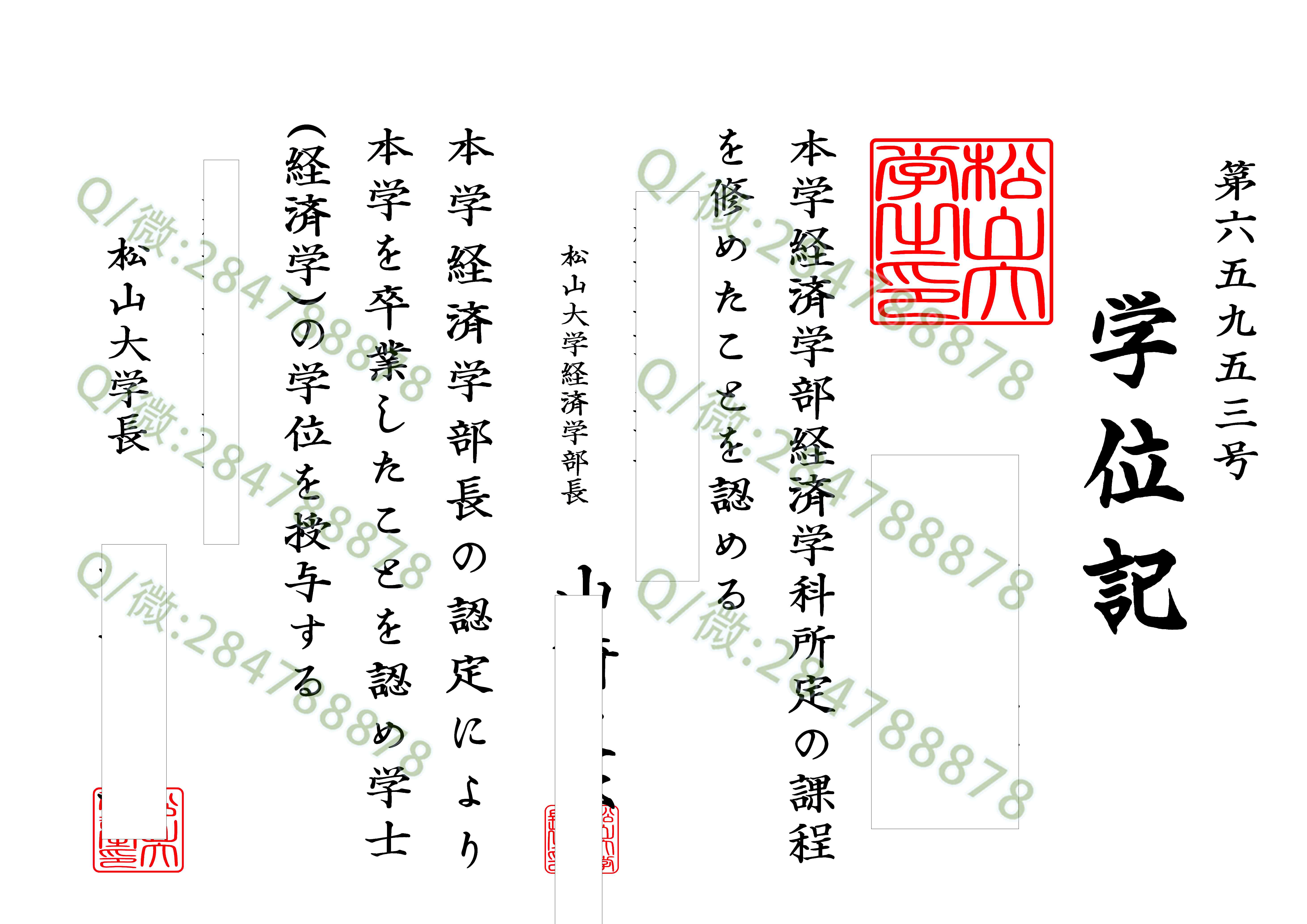 日本松山大学毕业证样本=学位记模板图片