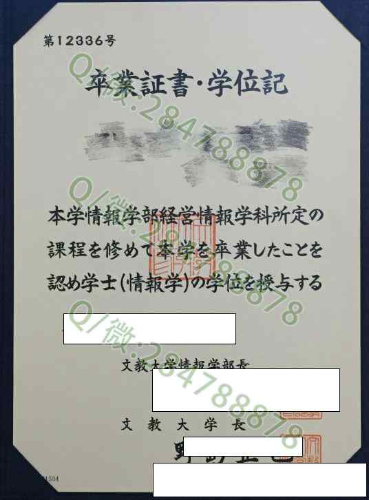 日本文教大学毕业证样本=学位记图片模板
