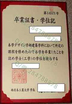 日本西日本工业大学毕业证样本=学位记模板图片