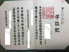日本熊本大学毕业证样本=学位记图片模板