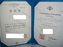 日本宇都宫大学毕业证样本=学位记图片模板