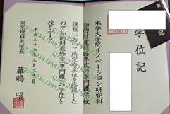 日本东京理科大学毕业证样本=学位记模板图片