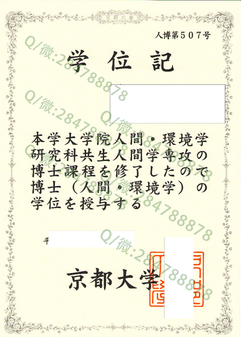 日本京都大学毕业证图片=学位记模板样本