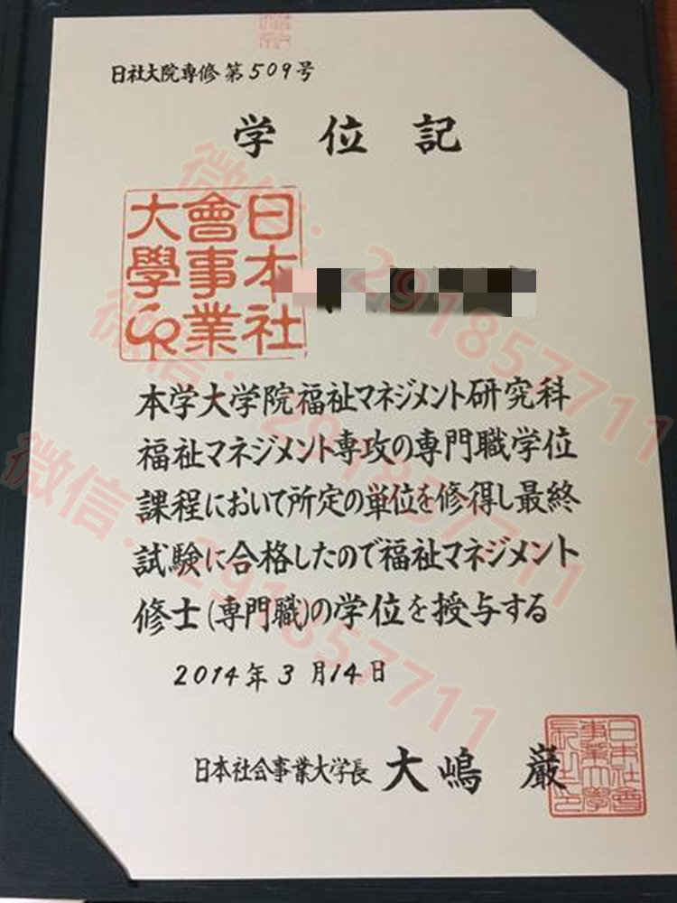 日本社会事业大学_副本