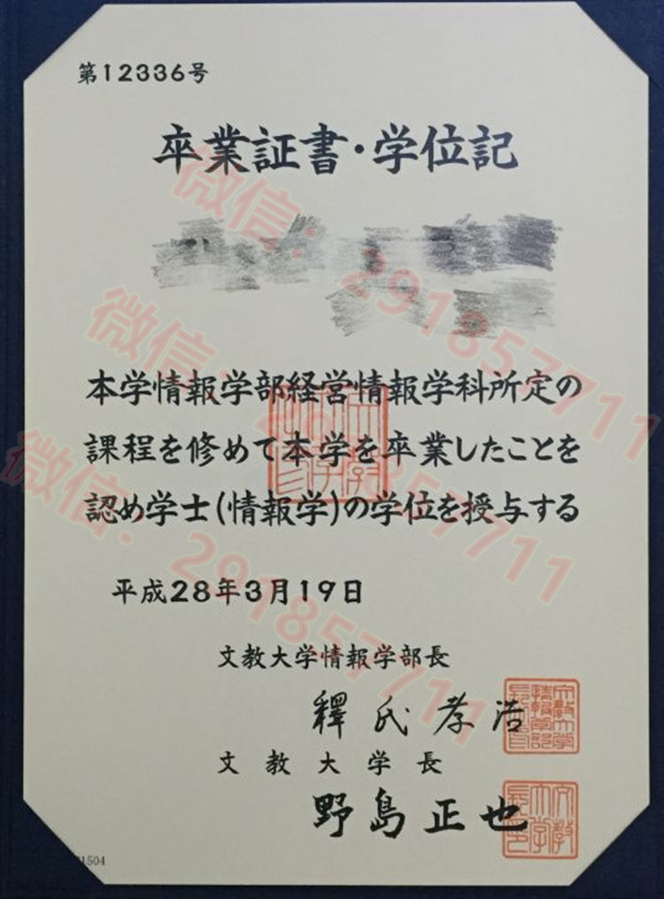 日本文教大学毕业证定制图片